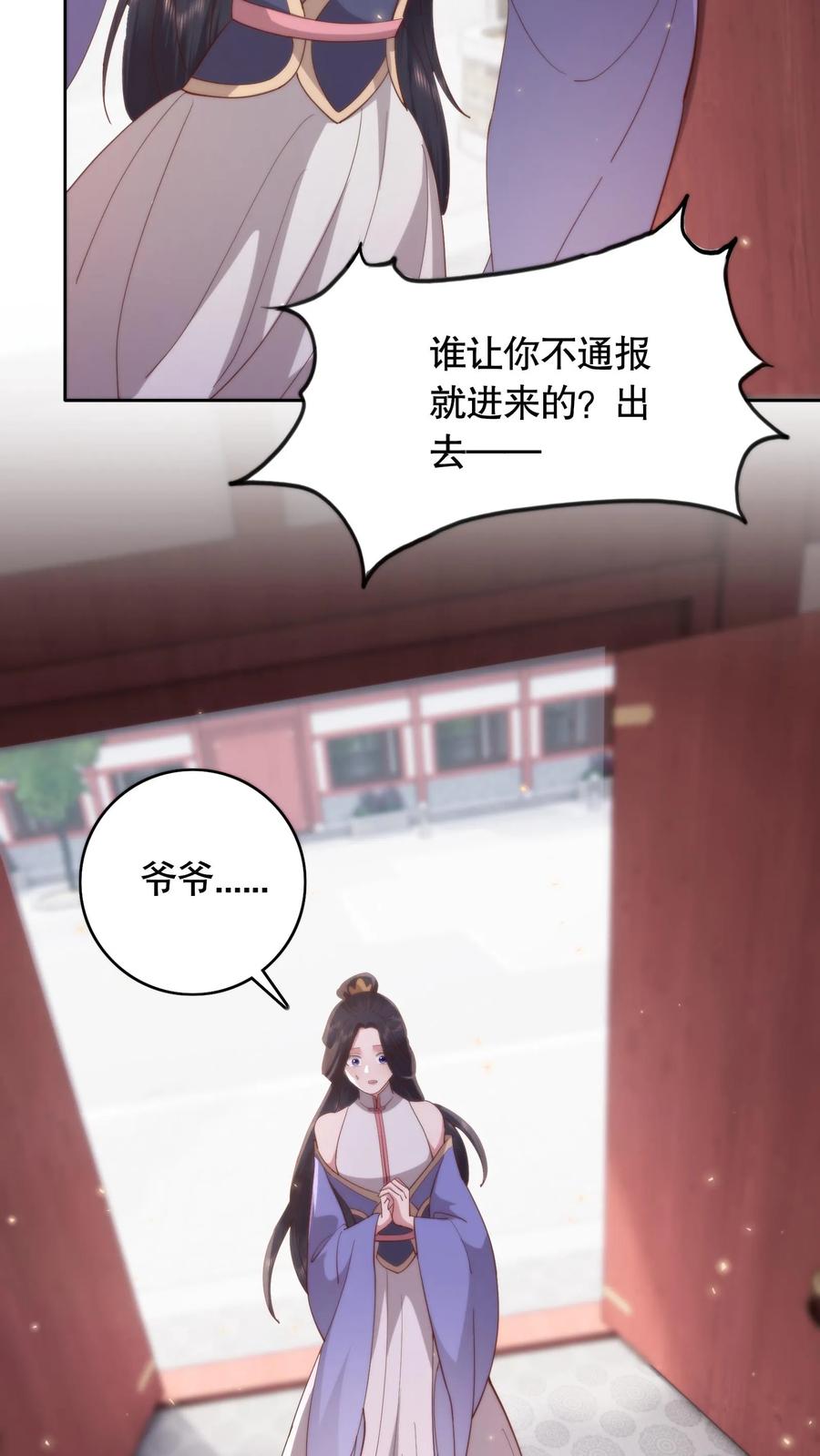 祖宗嫁到：病娇魔帝滚下榻 - 第108话 茶艺比拼 - 第20张图