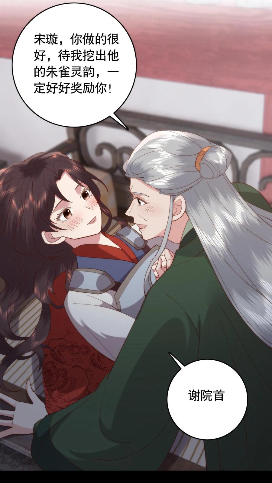 祖宗嫁到：病娇魔帝滚下榻 - 第108话 茶艺比拼 - 第22张图