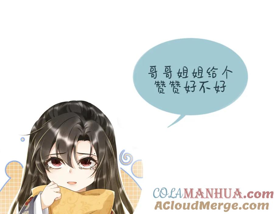 病态诱捕 第11话 找到出路啦！ 第109页