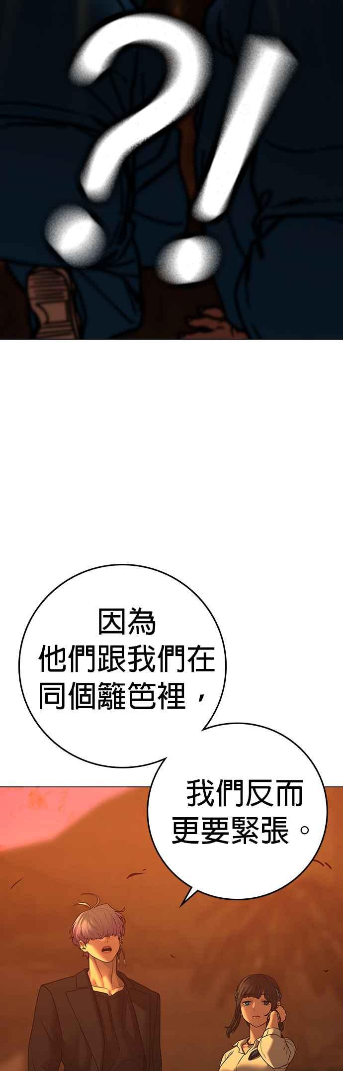 《现实闯关》第124话 第48页