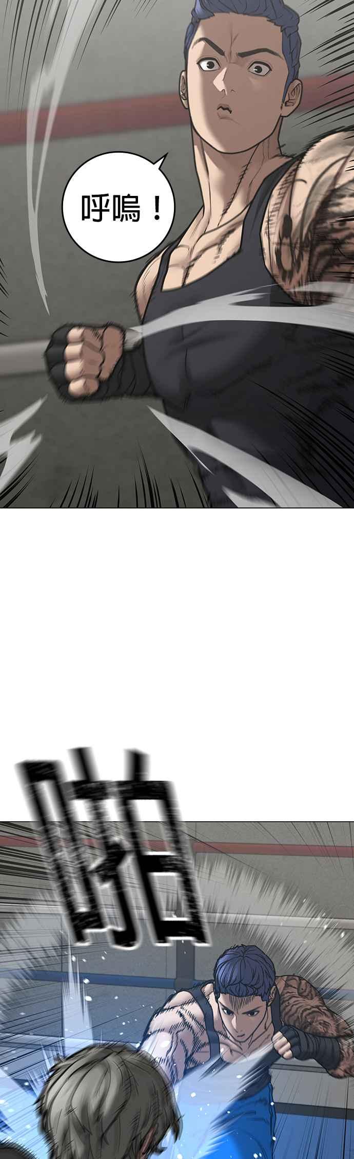 《现实闯关》第124话 第51页