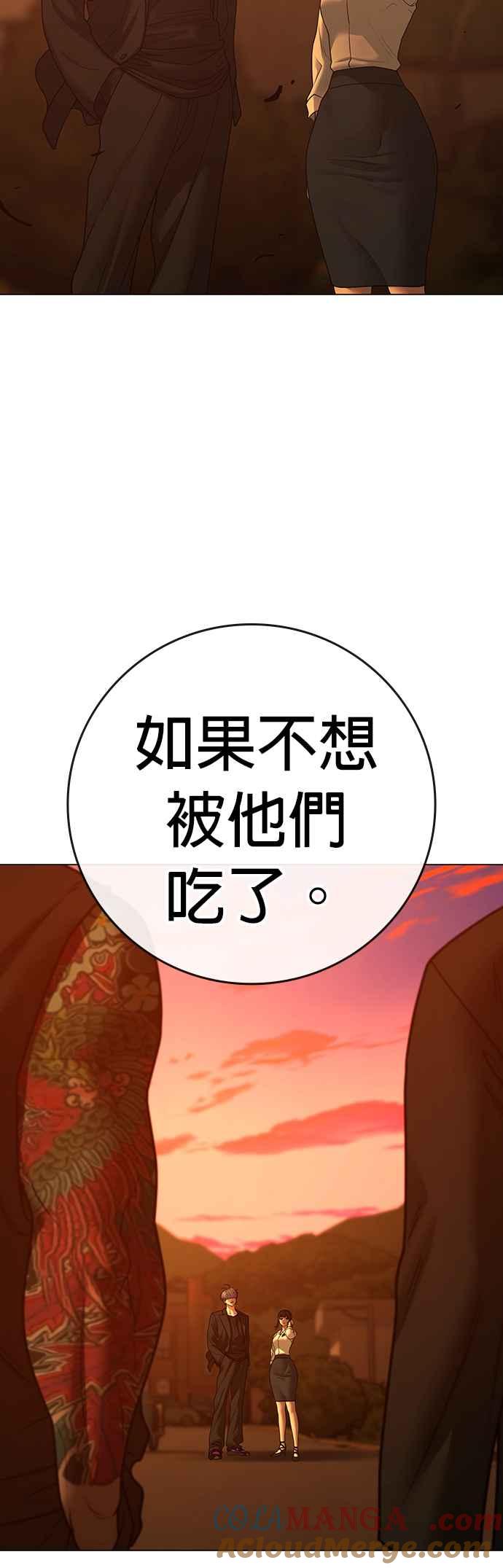 《现实闯关》第124话 第49页