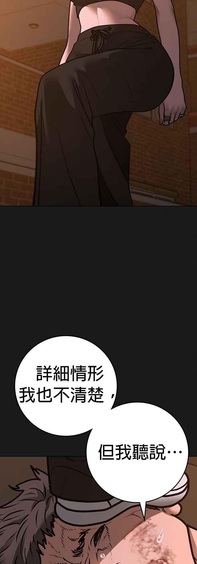 《现实闯关》第134话 第8页