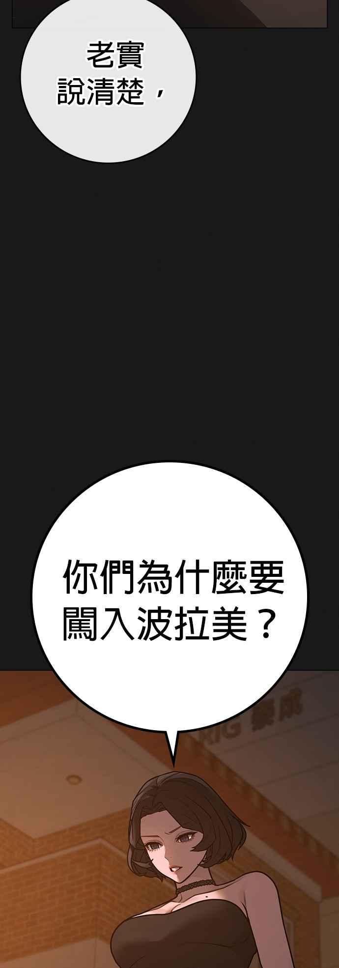 《现实闯关》第134话 第7页