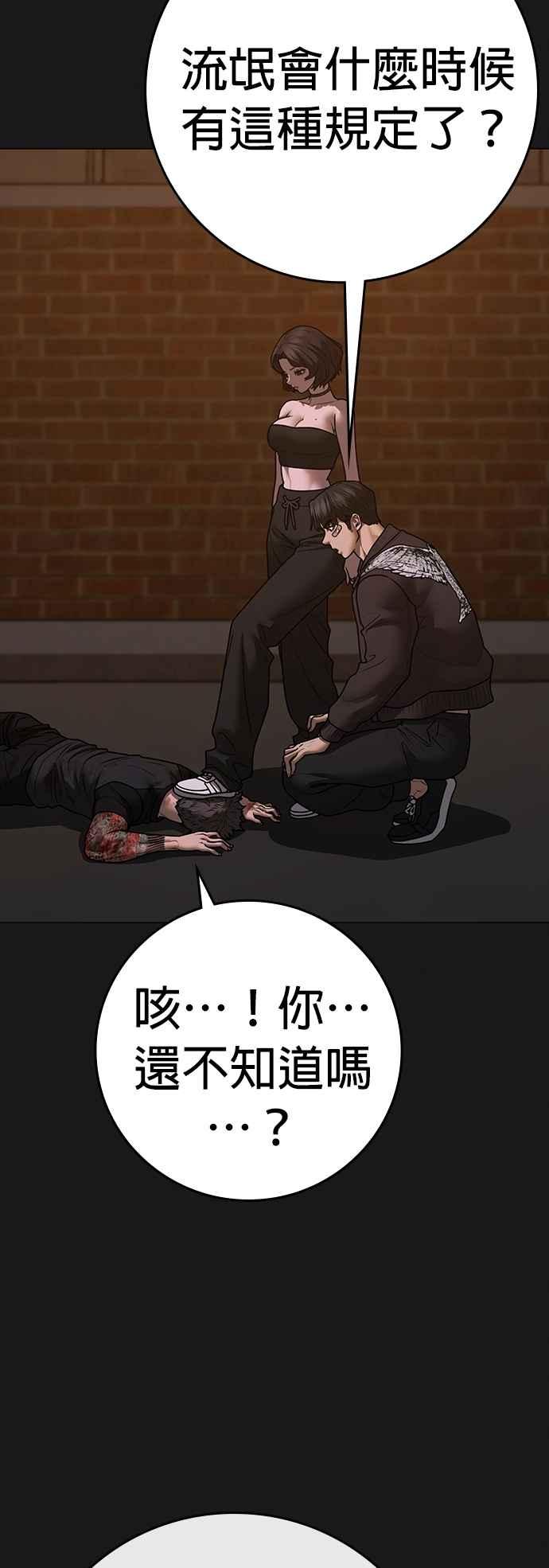 《现实闯关》第134话 第10页