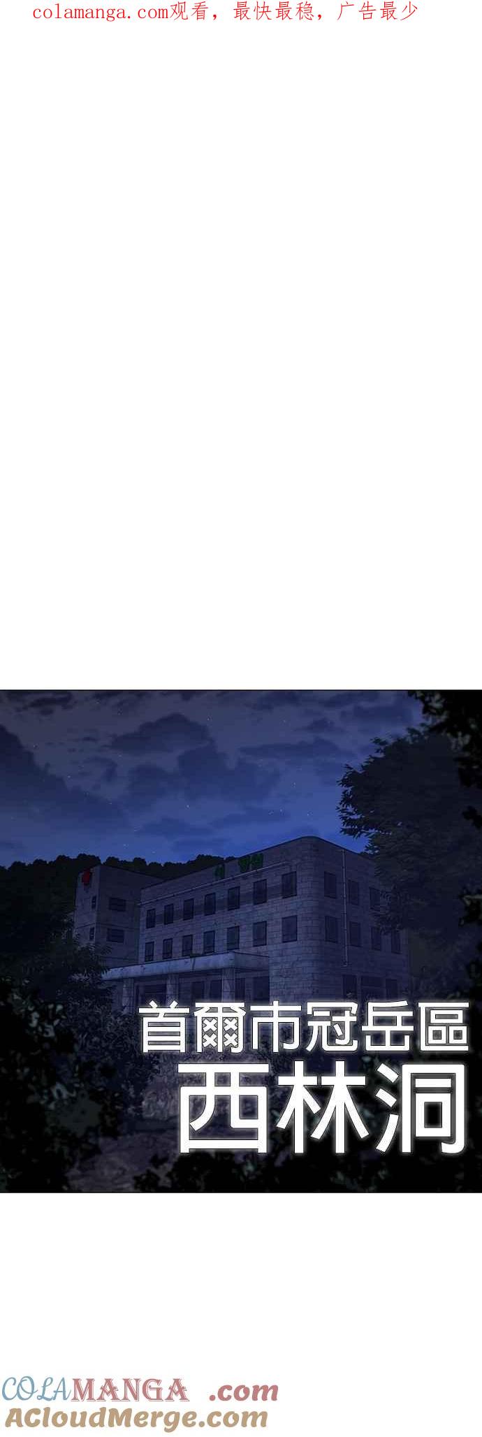 《现实闯关》第134话 第1页