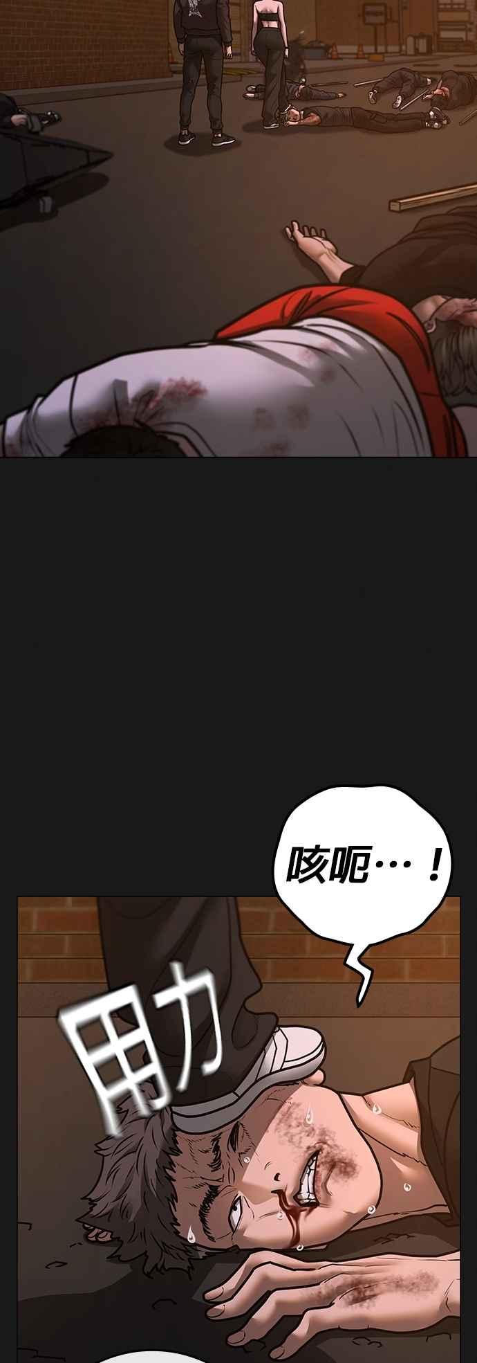 《现实闯关》第134话 第6页