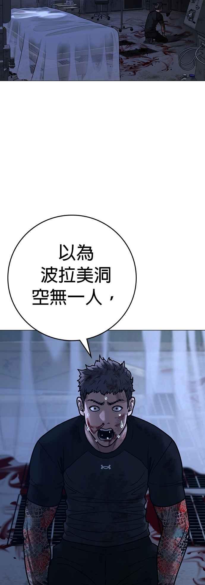 《现实闯关》第134话 第3页