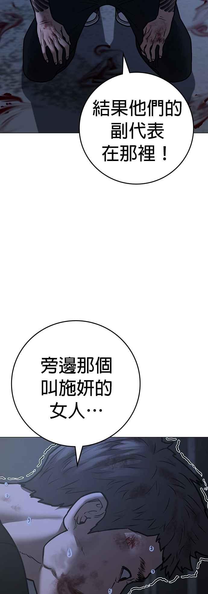 《现实闯关》第134话 第4页
