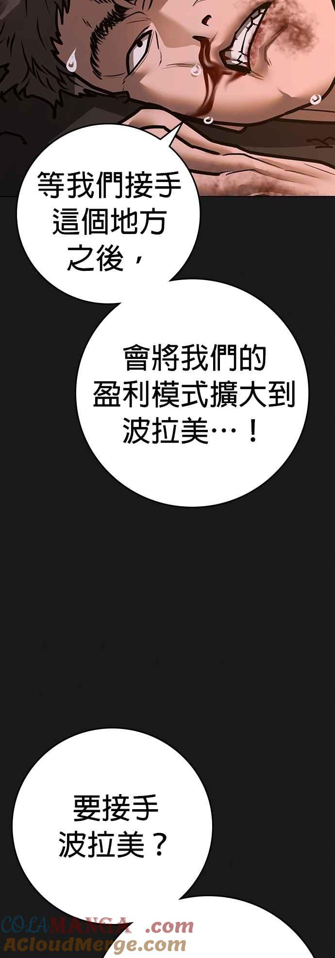 《现实闯关》第134话 第9页