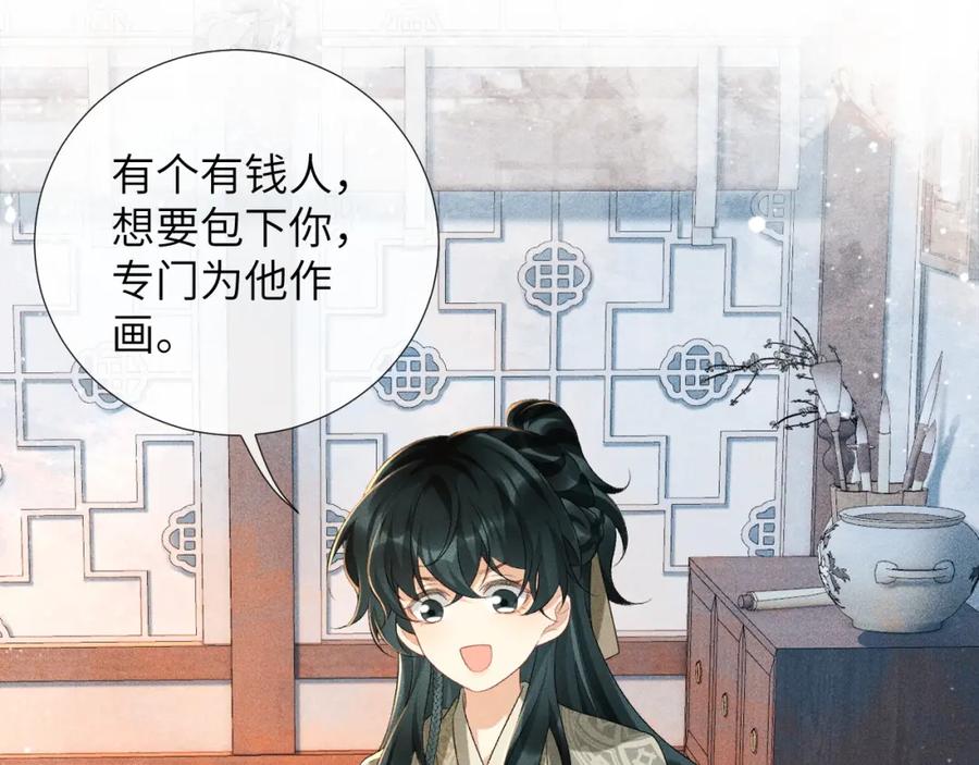 病态诱捕 第17话 他的触碰 第10页
