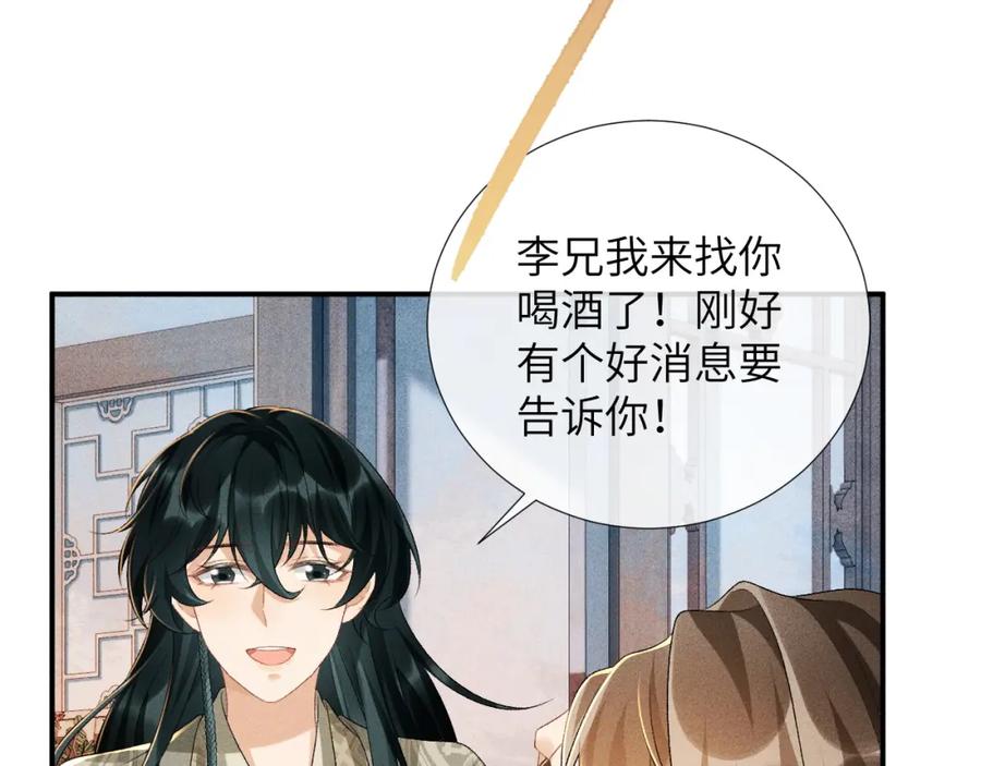 病态诱捕 第17话 他的触碰 第8页