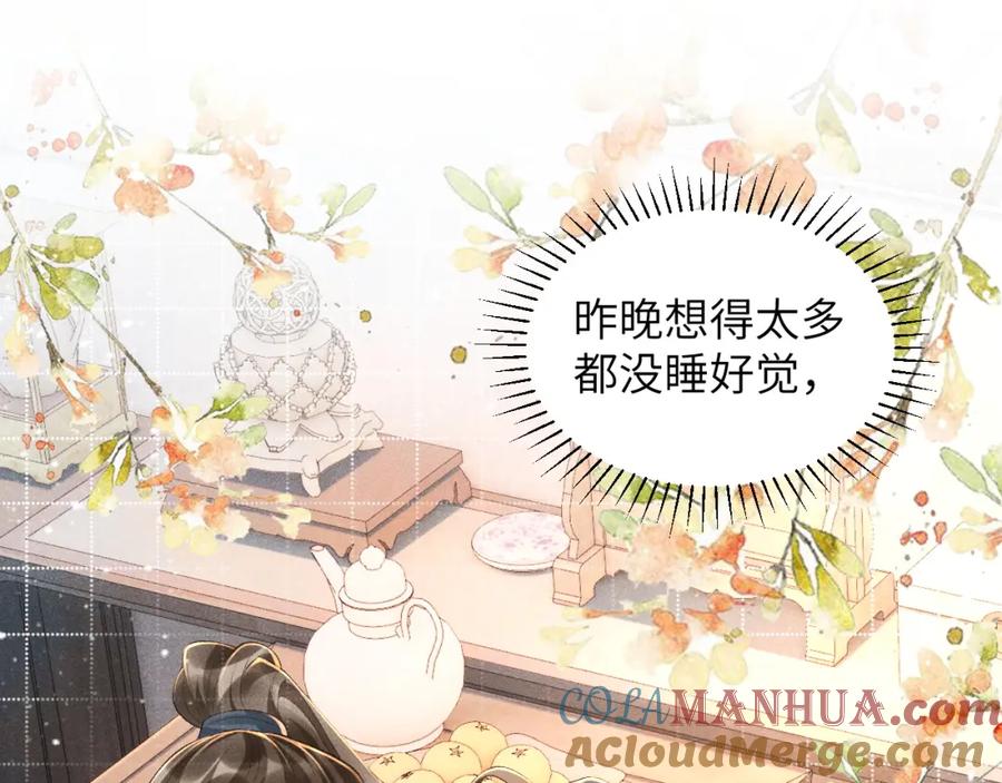 病态诱捕 第17话 他的触碰 第5页