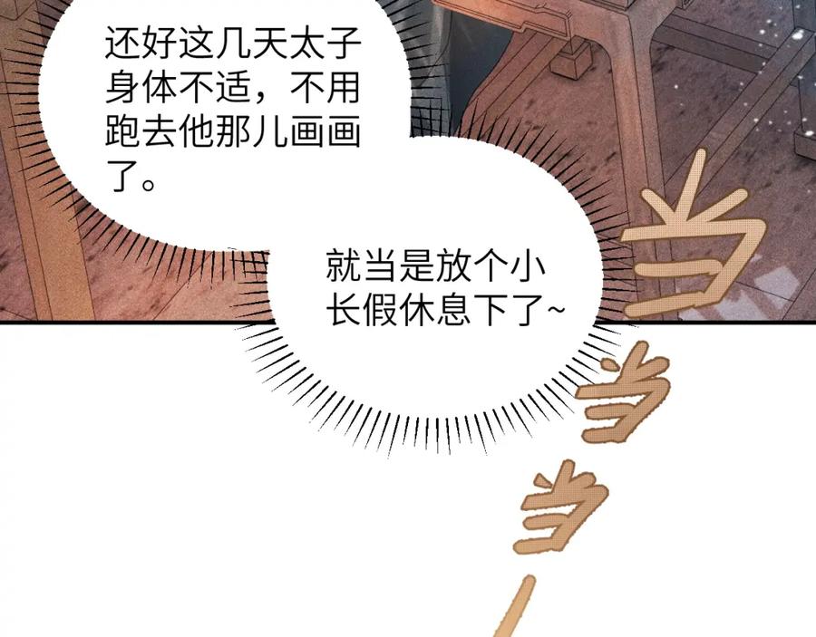 病态诱捕 第17话 他的触碰 第7页