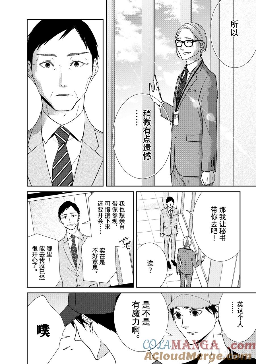 《契×约—危险的拍档—》144 第144话 第6页