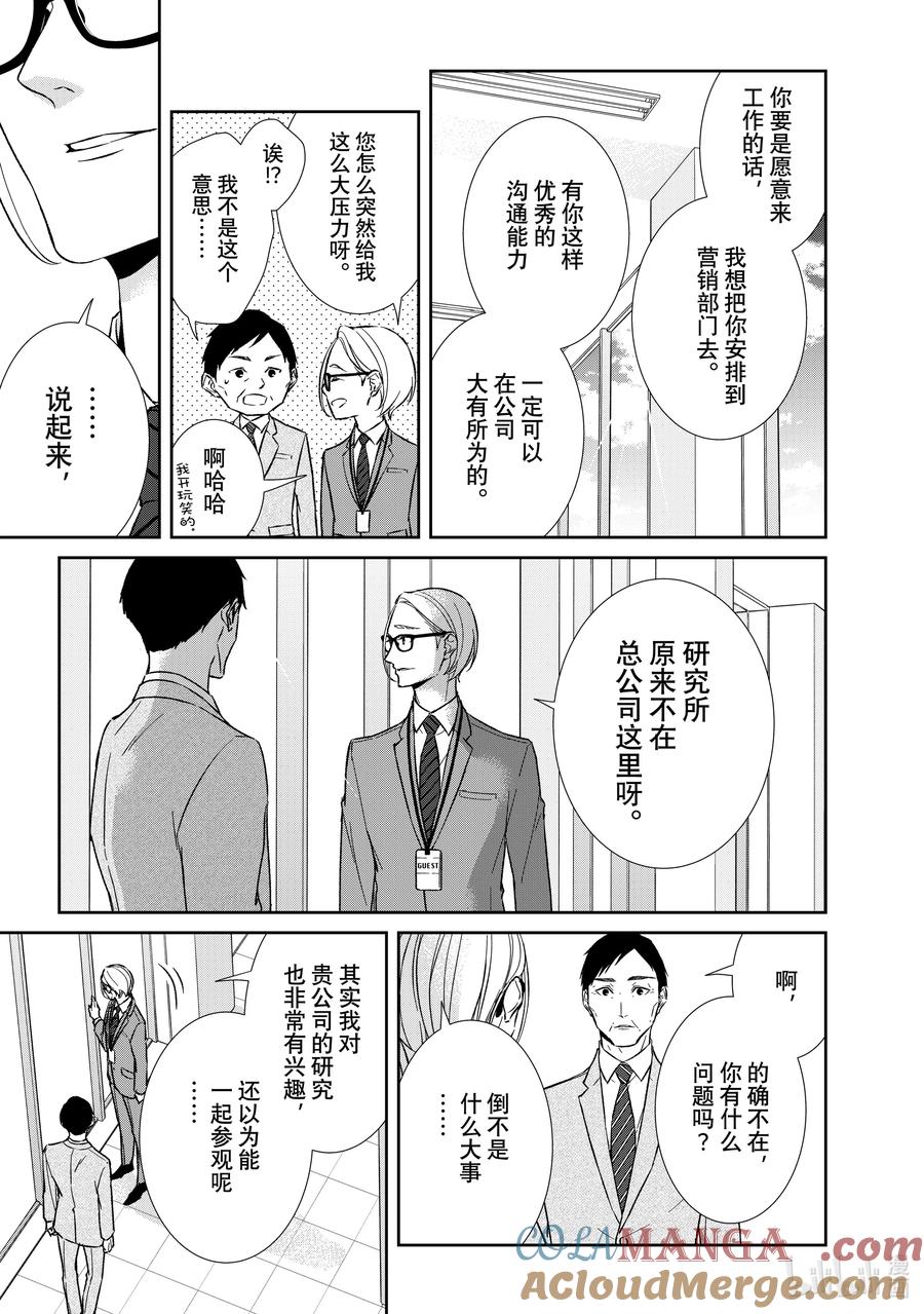 《契×约—危险的拍档—》144 第144话 第5页