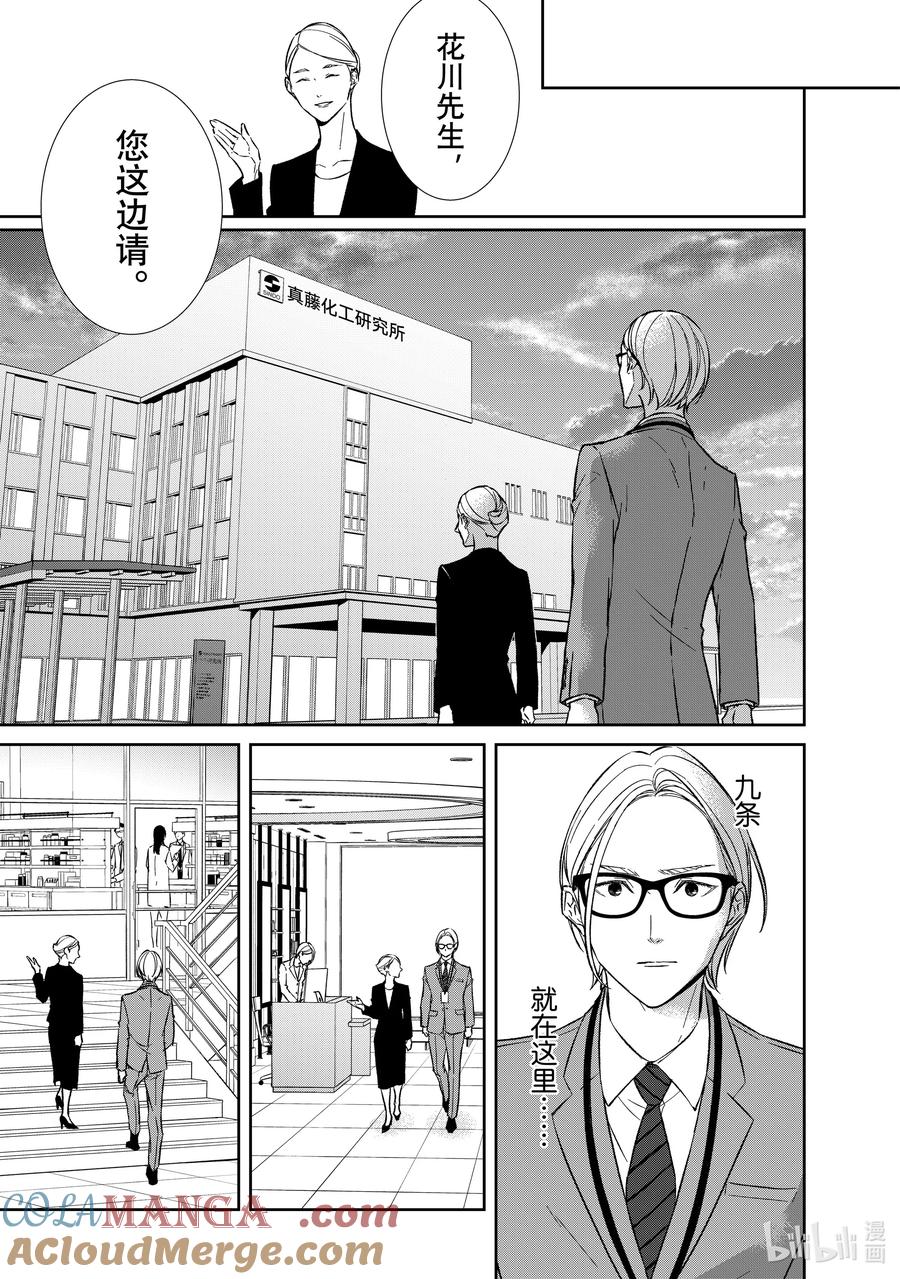 《契×约—危险的拍档—》144 第144话 第7页
