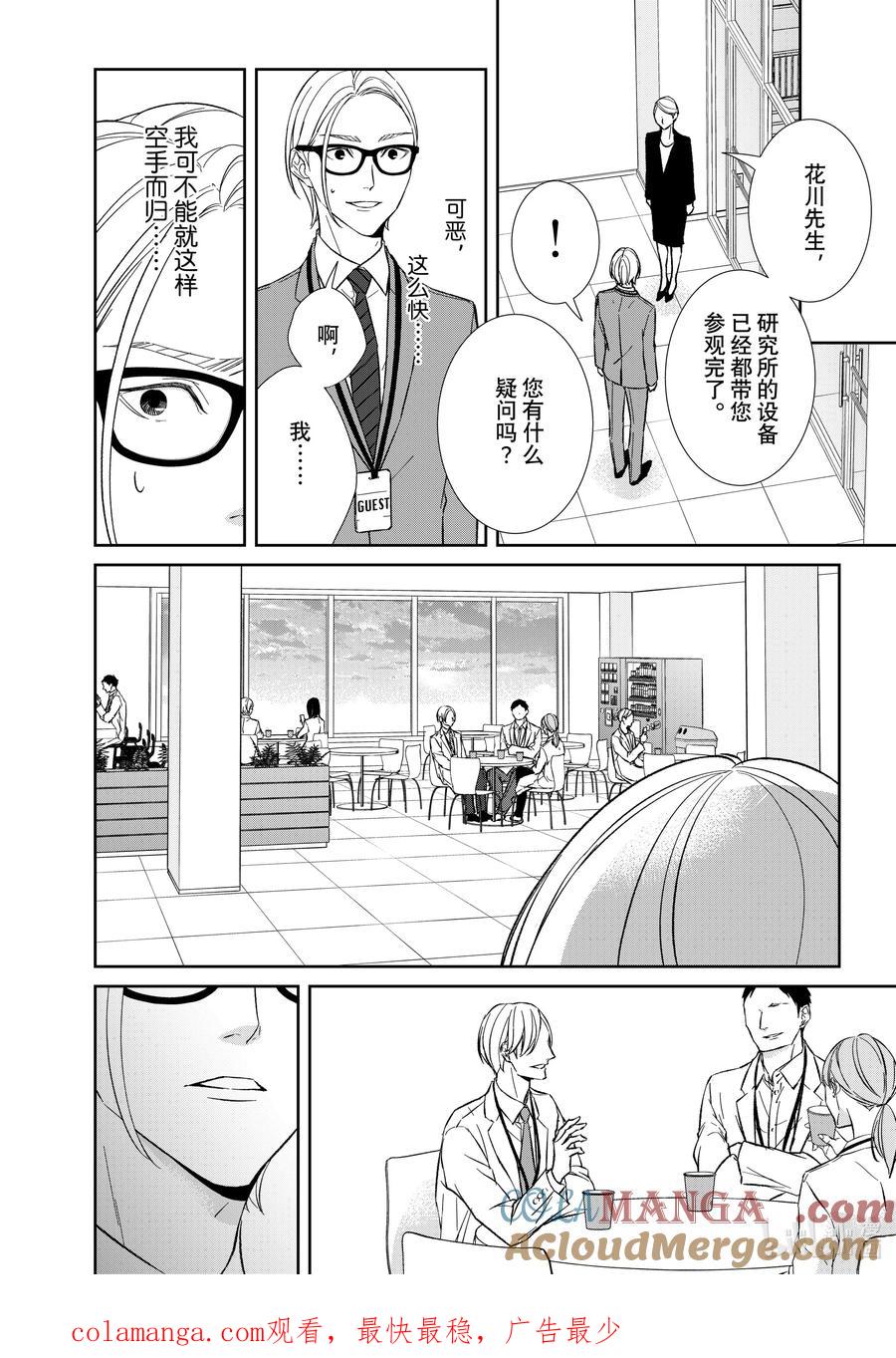 《契×约—危险的拍档—》144 第144话 第10页