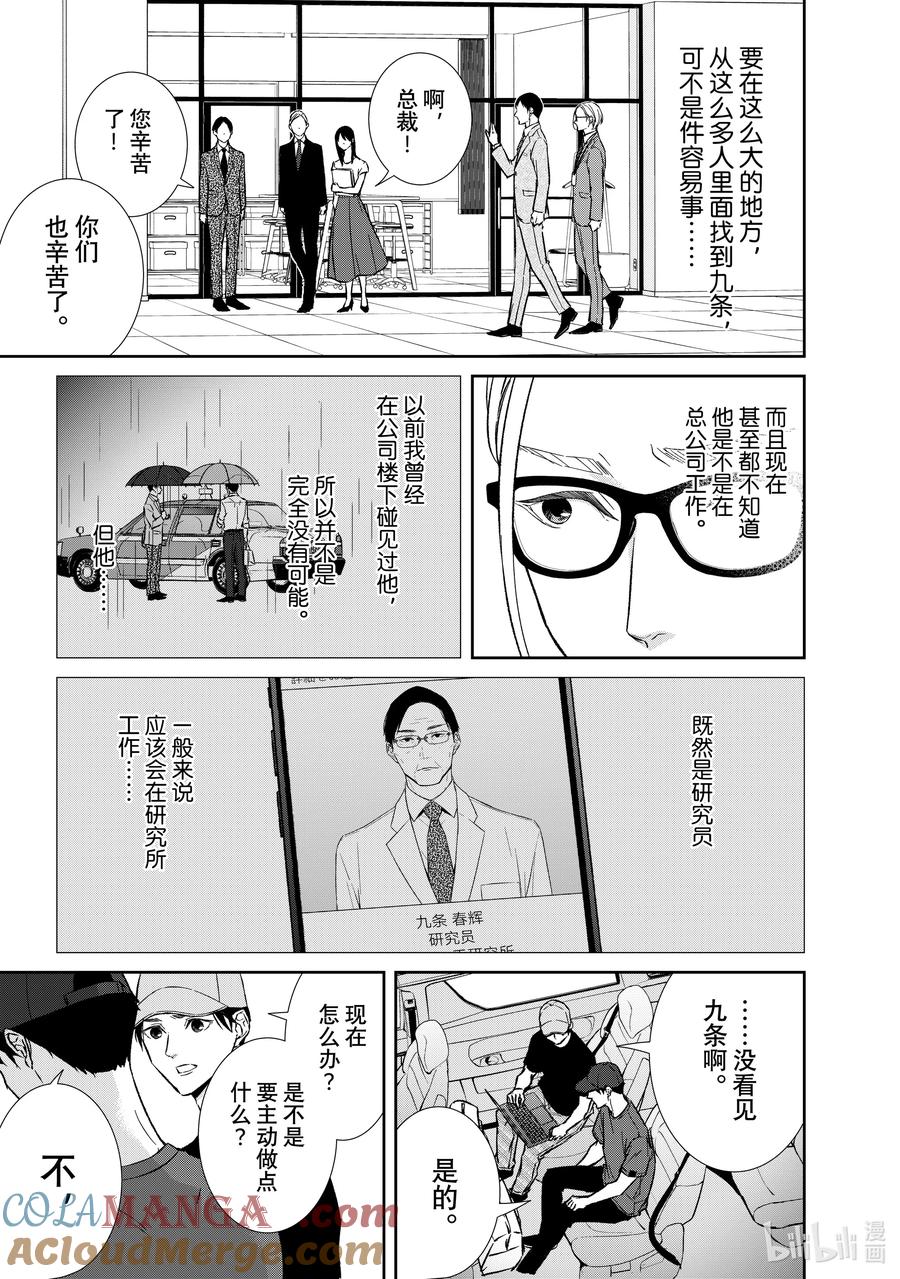 《契×约—危险的拍档—》144 第144话 第3页