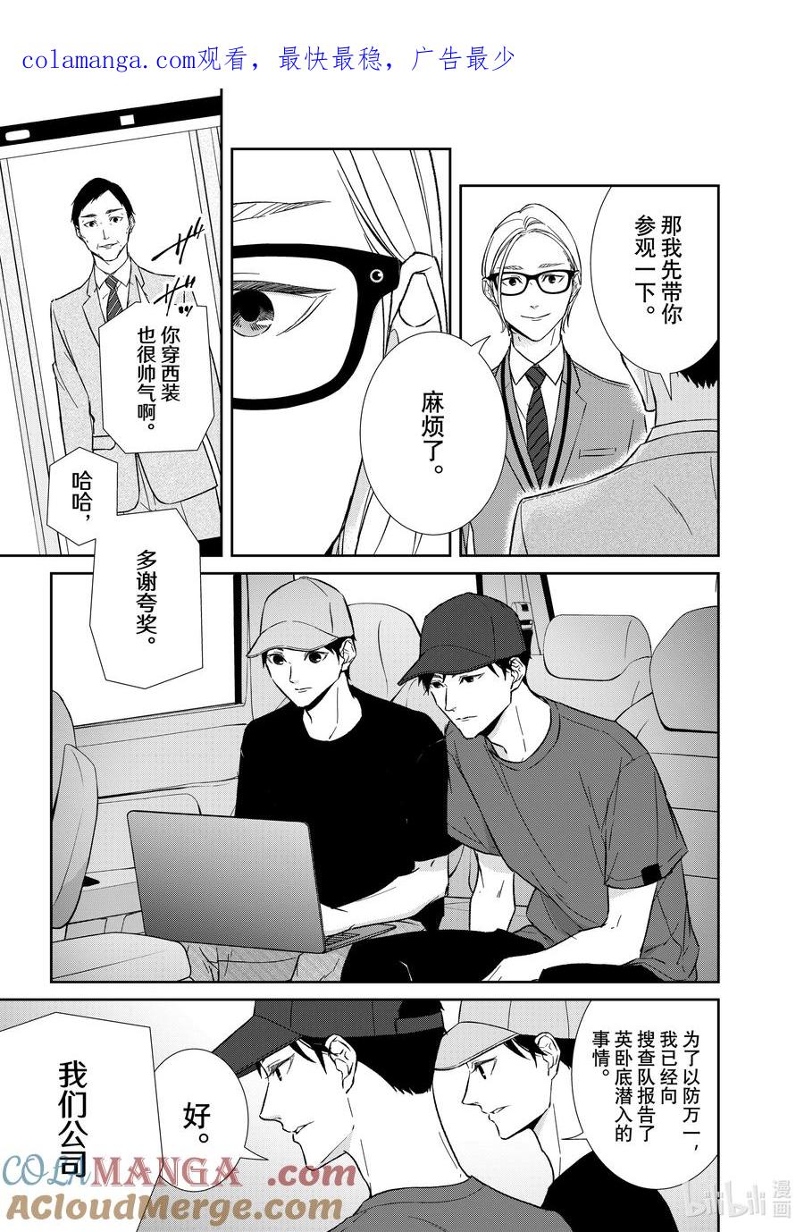 《契×约—危险的拍档—》144 第144话 第1页