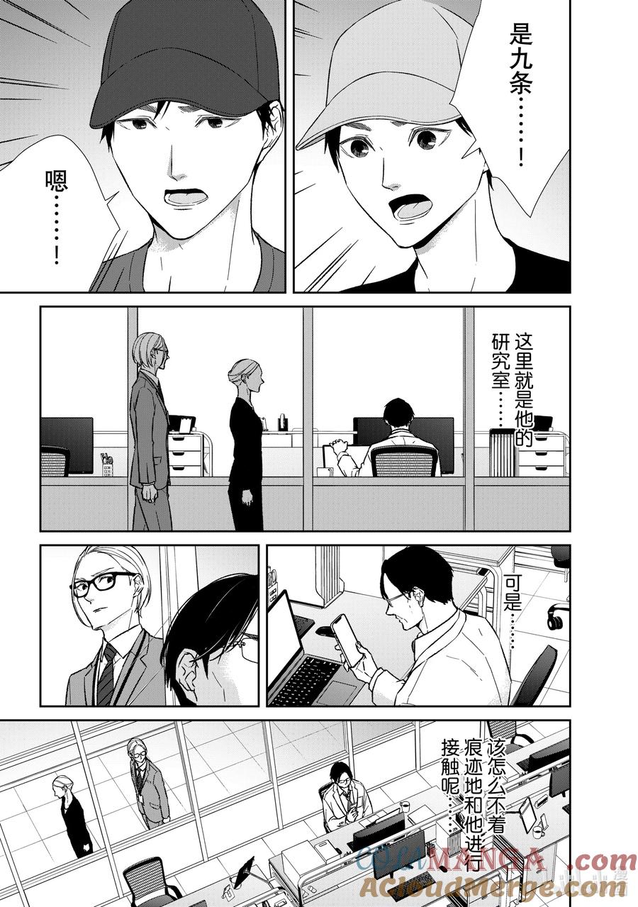 《契×约—危险的拍档—》144 第144话 第9页