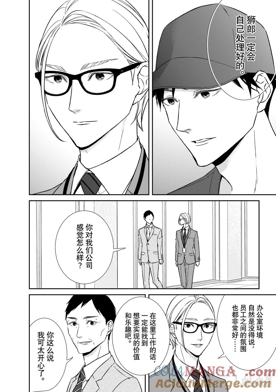 《契×约—危险的拍档—》144 第144话 第4页