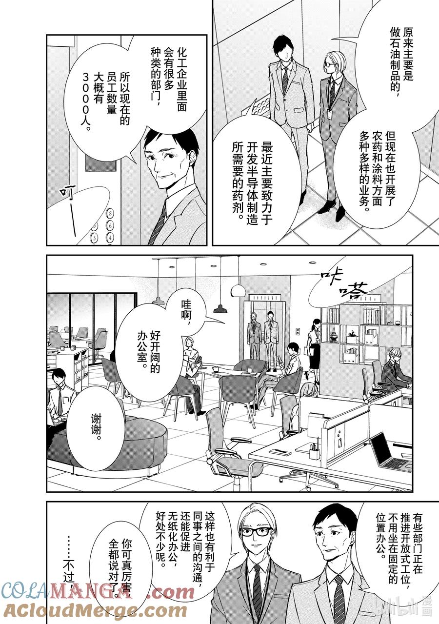 《契×约—危险的拍档—》144 第144话 第2页