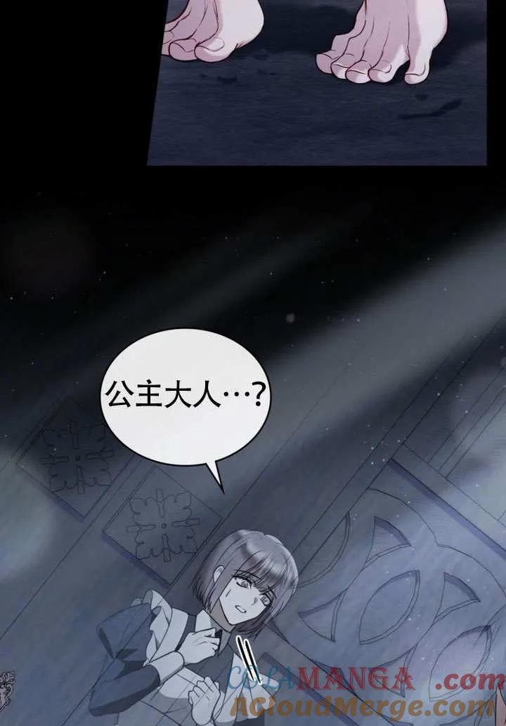 公主的卧室玩偶 第18话 第55页