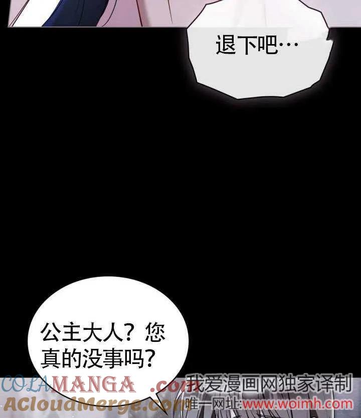 公主的卧室玩偶 第18话 第58页