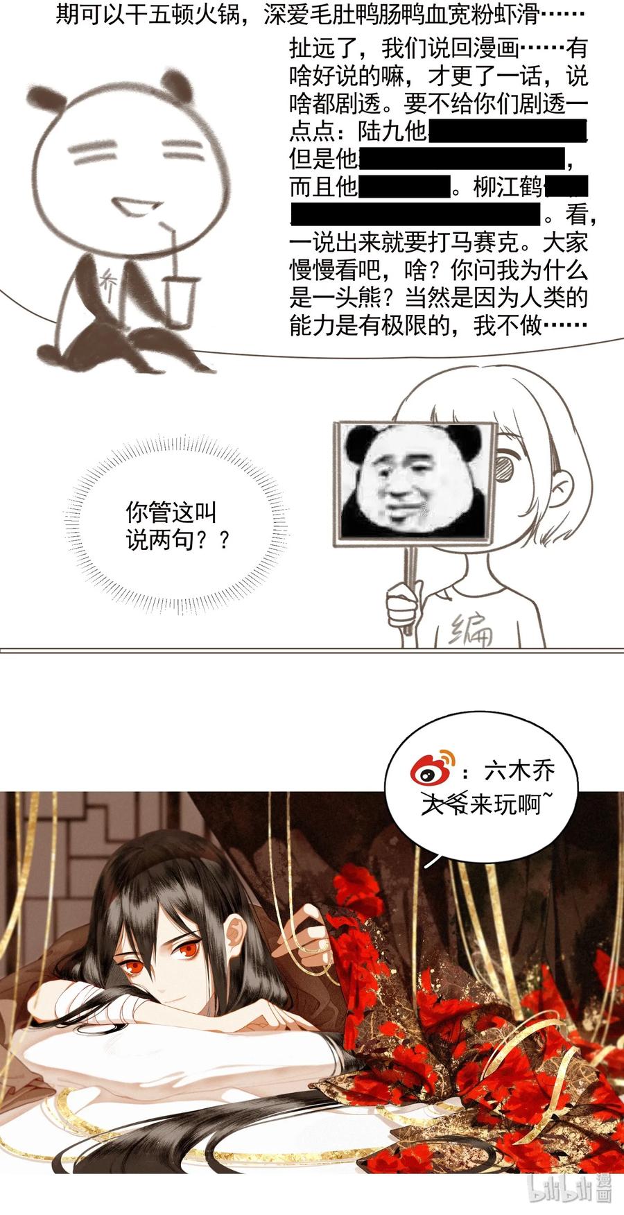 不小心救了江湖公敌 001 不小心救了江湖公敌，现在杀来得及吗？ 第50页