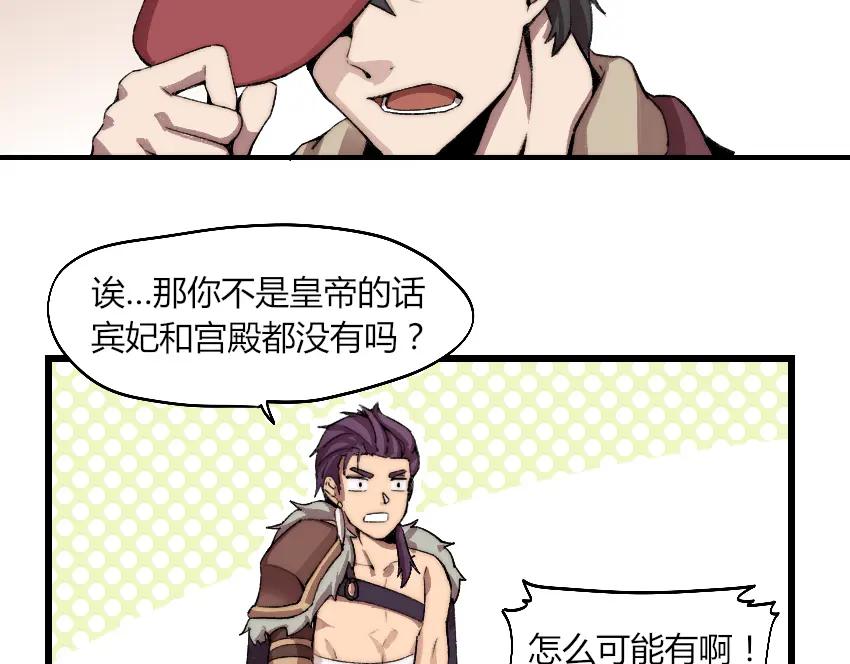 《降魂》第1话 王者之魂降临！ 第128页