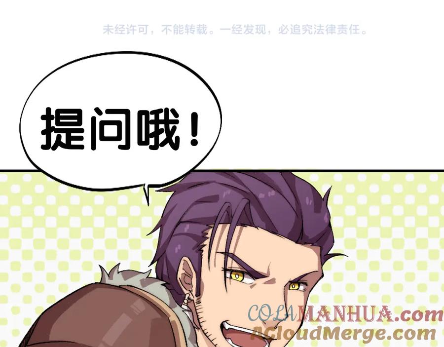 《降魂》第1话 王者之魂降临！ 第133页