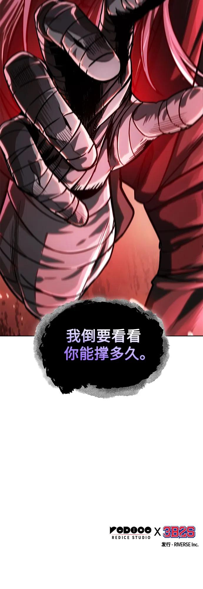 《某天成为魔神》217. 第73章 皇帝的随身护卫(5) 第66页