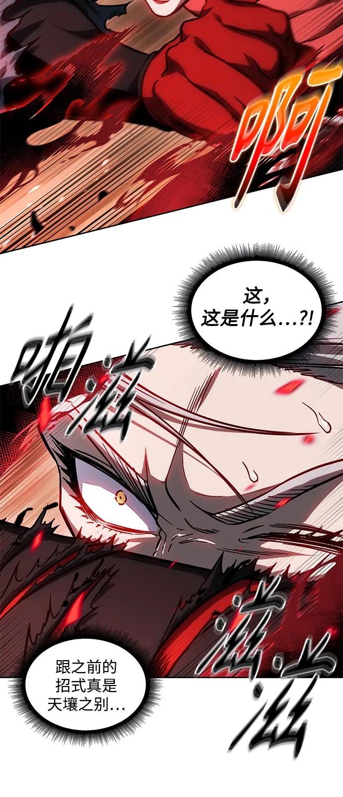 《某天成为魔神》217. 第73章 皇帝的随身护卫(5) 第63页