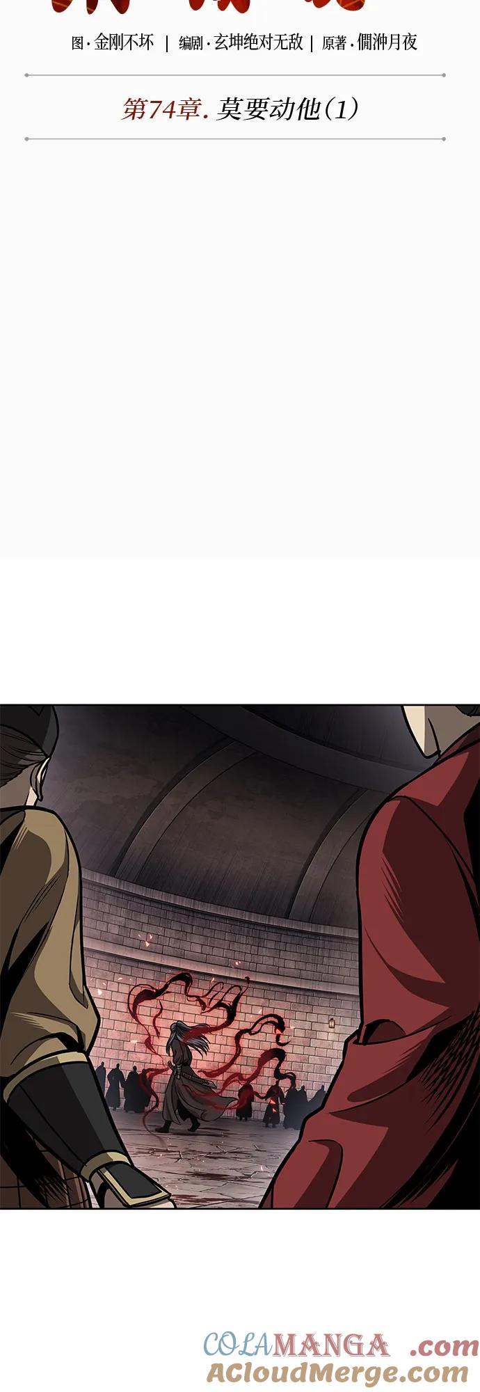 《某天成为魔神》218. 第74章 莫要动他(1) 第4页
