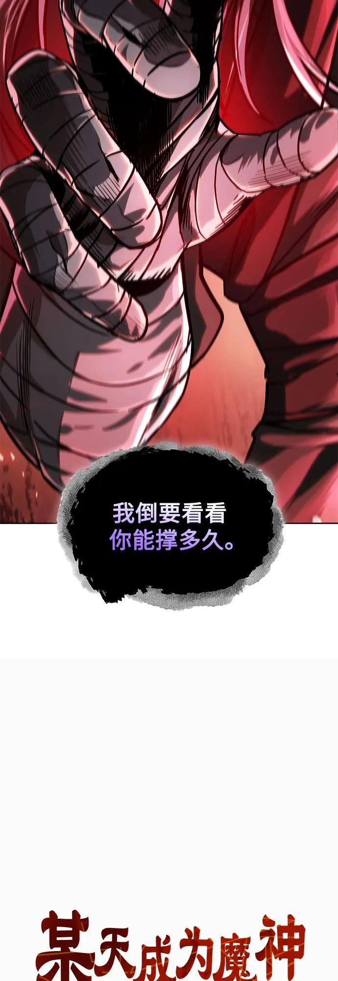 《某天成为魔神》218. 第74章 莫要动他(1) 第3页