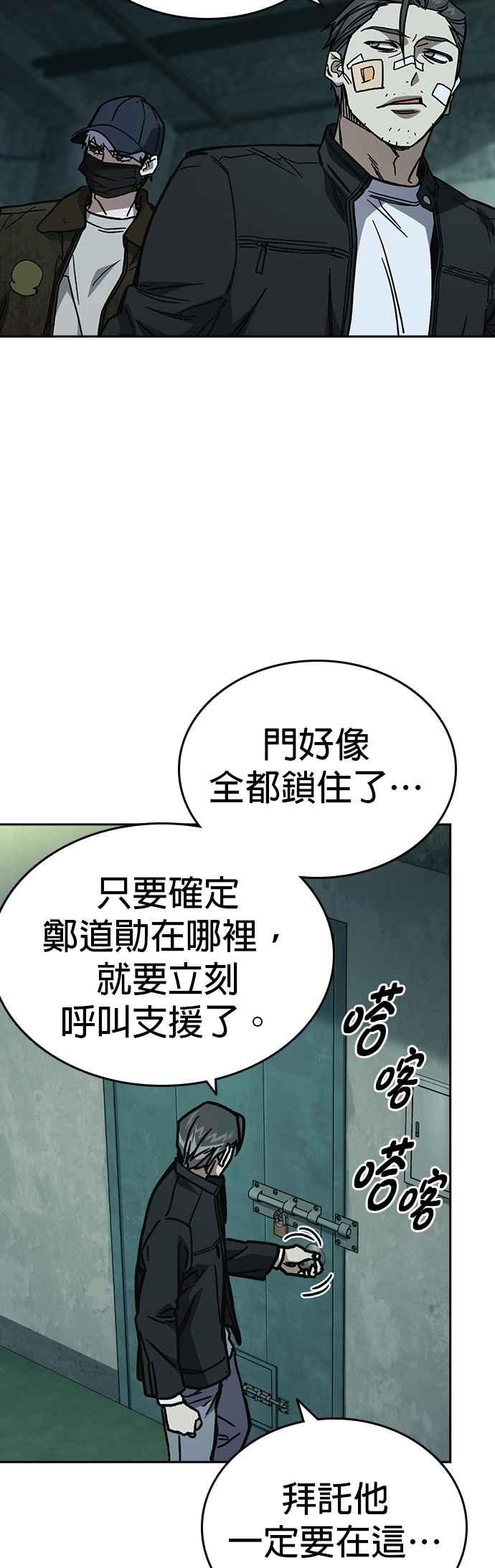 《痞子学霸》[第三季] 第11话 地牢 第27页
