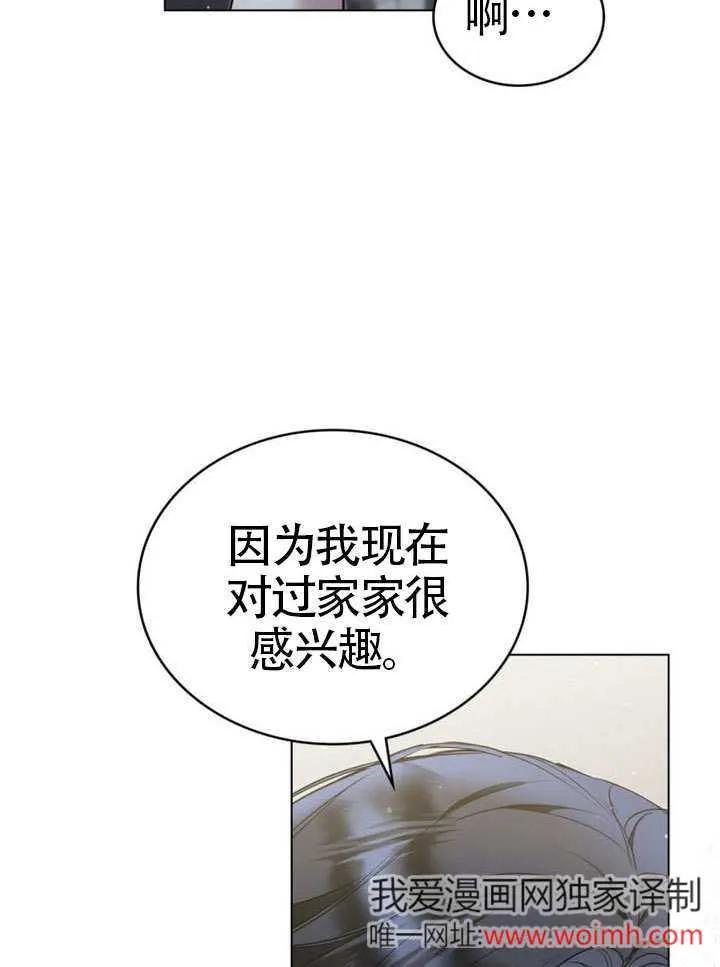 公主的卧室玩偶 第27话 第11页