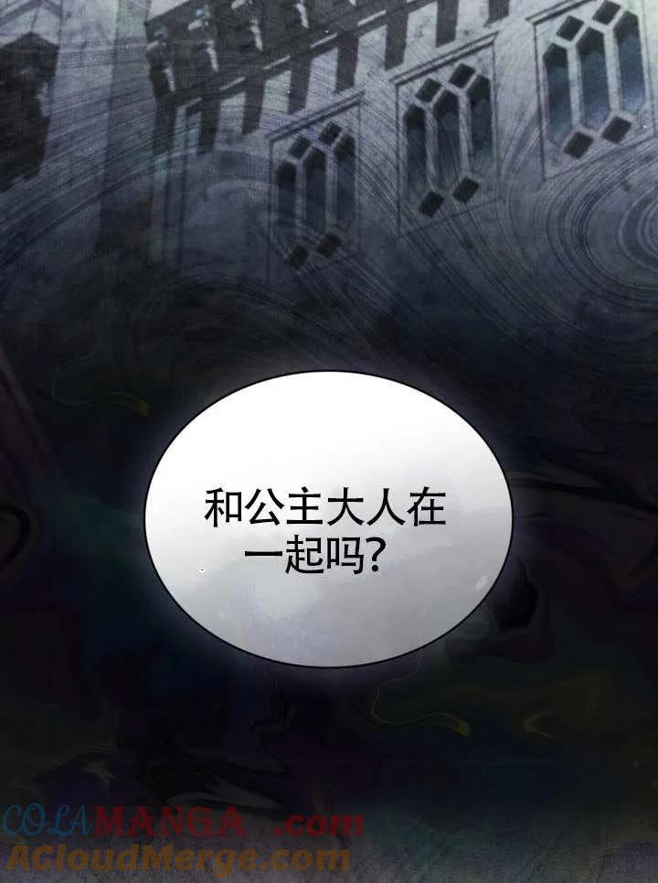 公主的卧室玩偶 第27话 第7页