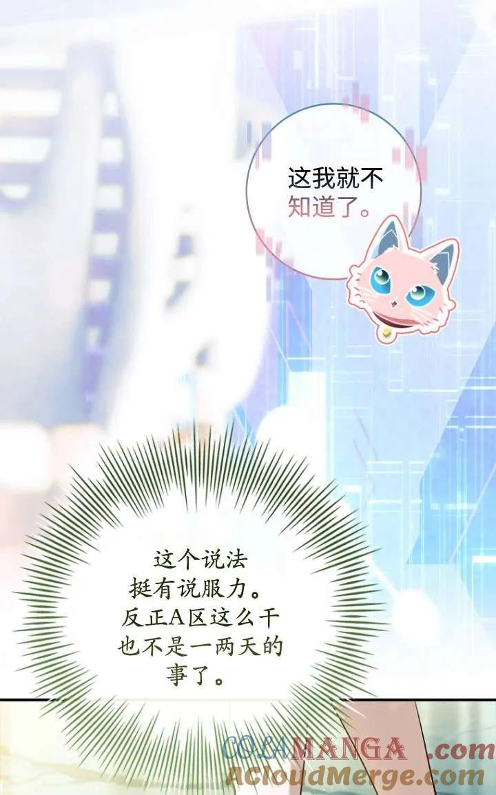 已关闭痛觉设置 - 第31话 - 第45张图