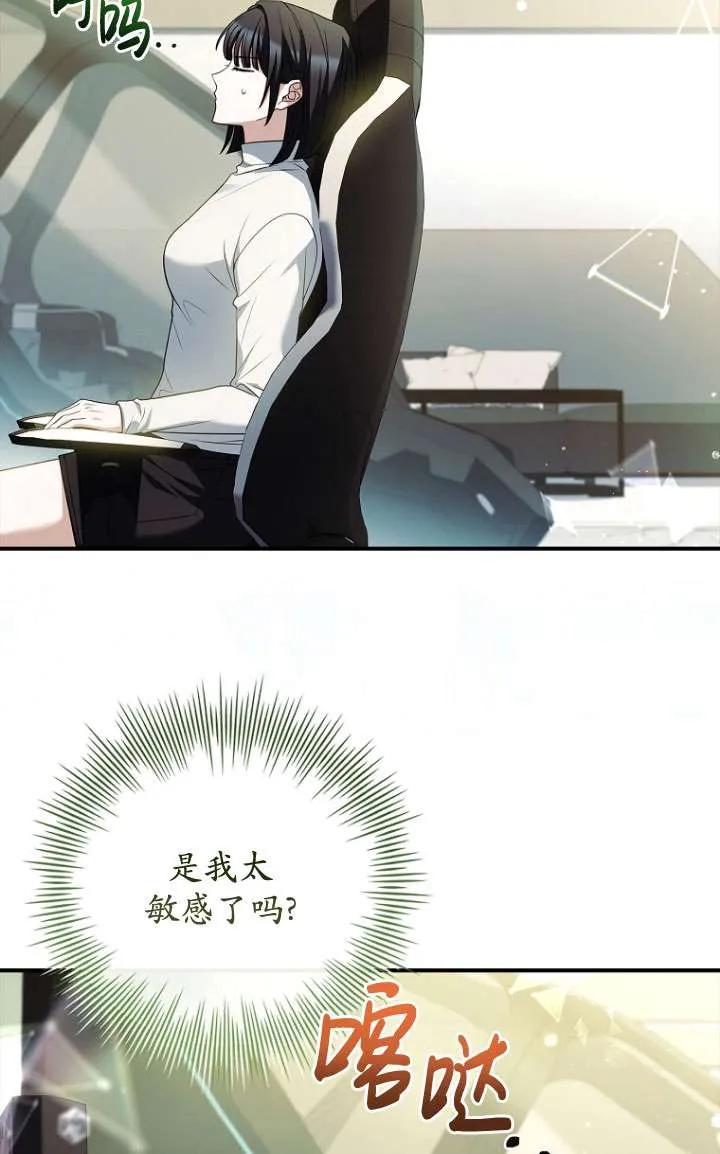 已关闭痛觉设置 - 第31话 - 第47张图