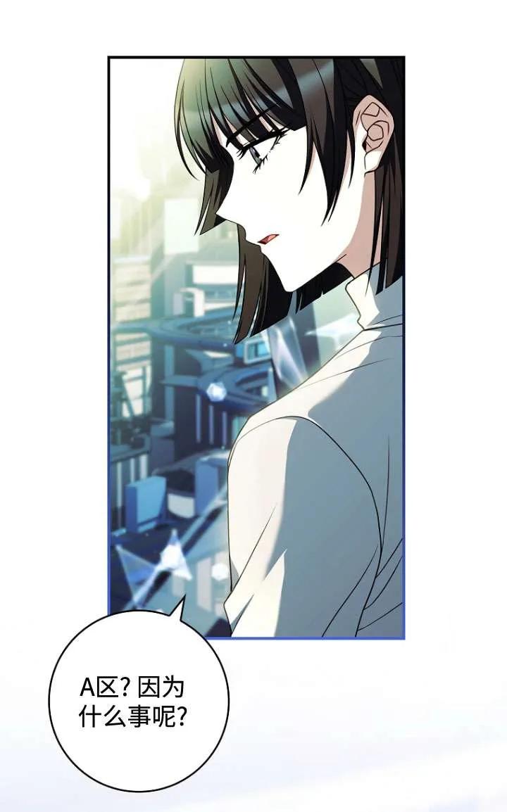 已关闭痛觉设置 - 第31话 - 第44张图