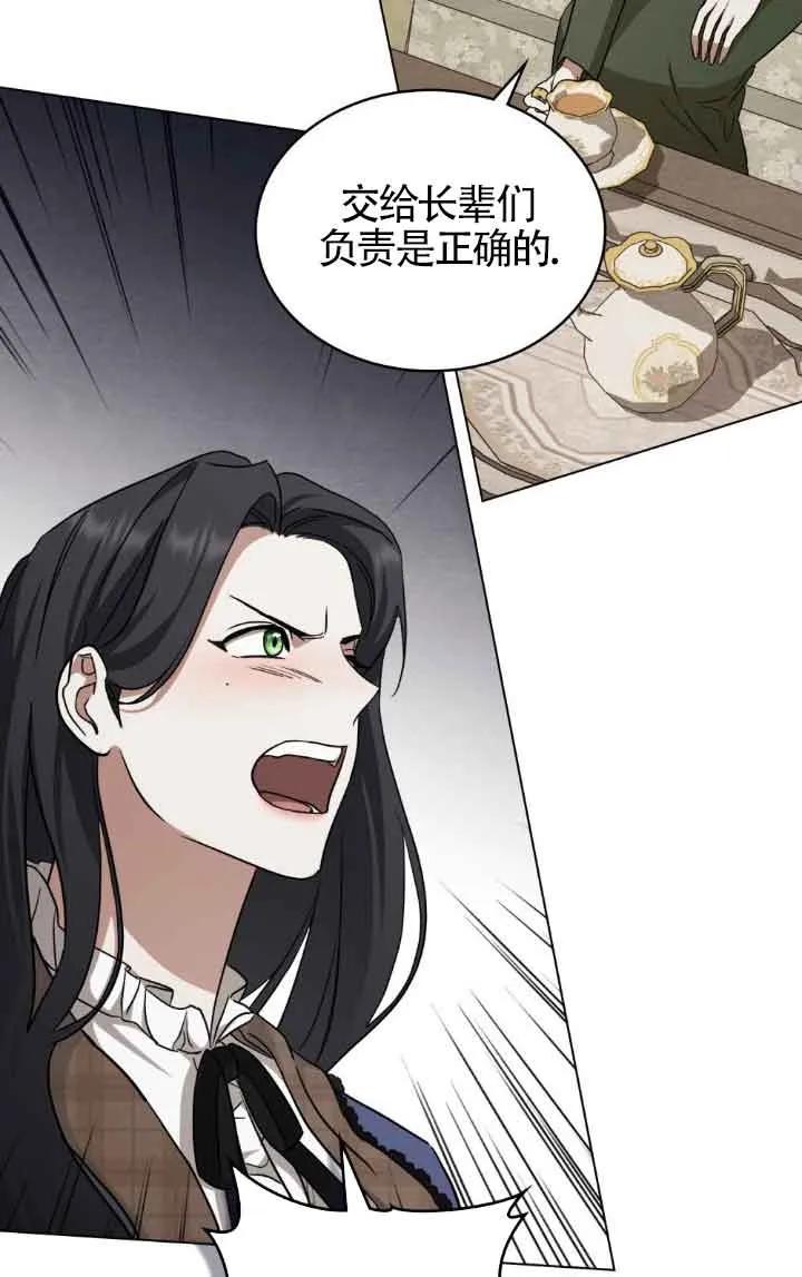 救援方程式 - 第33话 - 第27张图