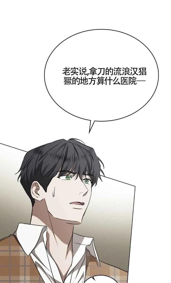 救援方程式 - 第33话 - 第21张图