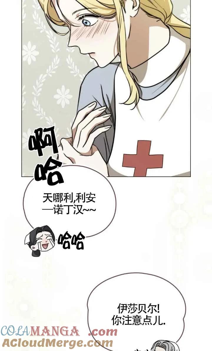 救援方程式 - 第33话 - 第16张图