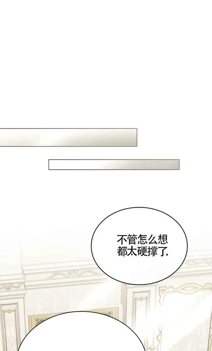 救援方程式 - 第33话 - 第18张图