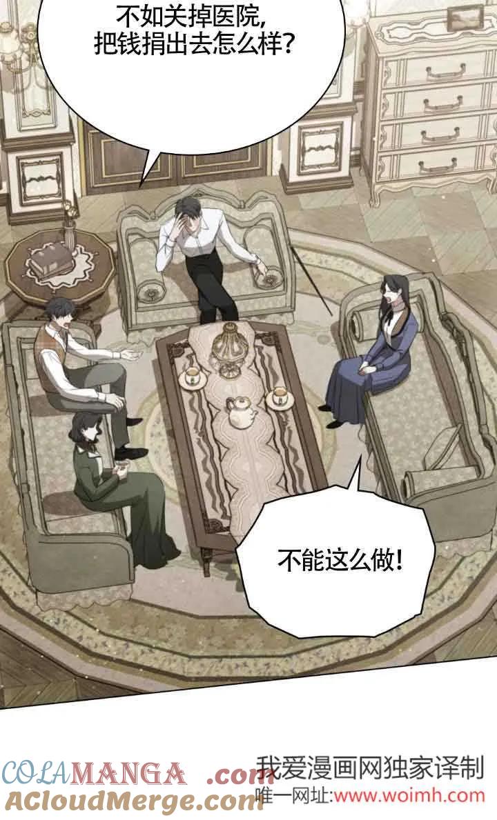 救援方程式 - 第33话 - 第19张图