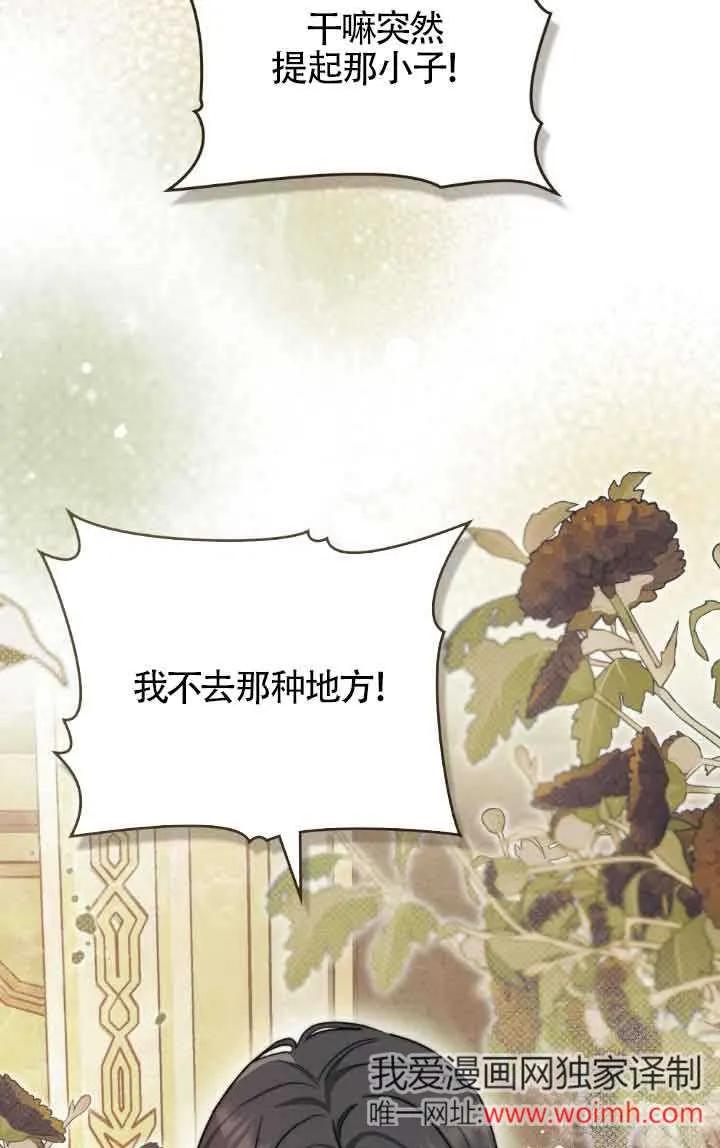 救援方程式 - 第33话 - 第29张图