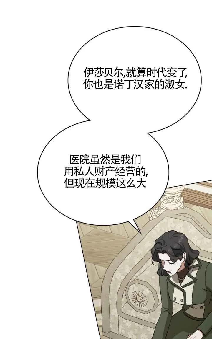 救援方程式 - 第33话 - 第26张图