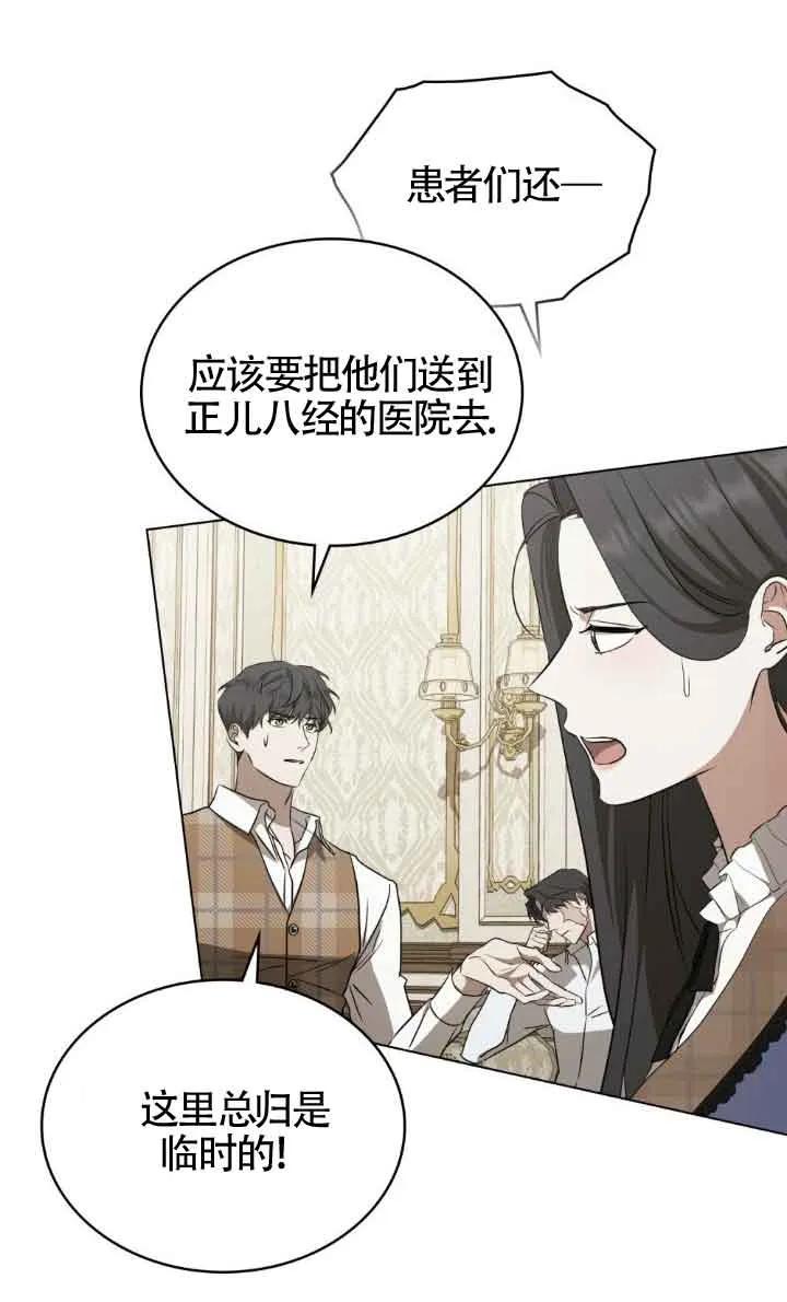 救援方程式 - 第33话 - 第20张图